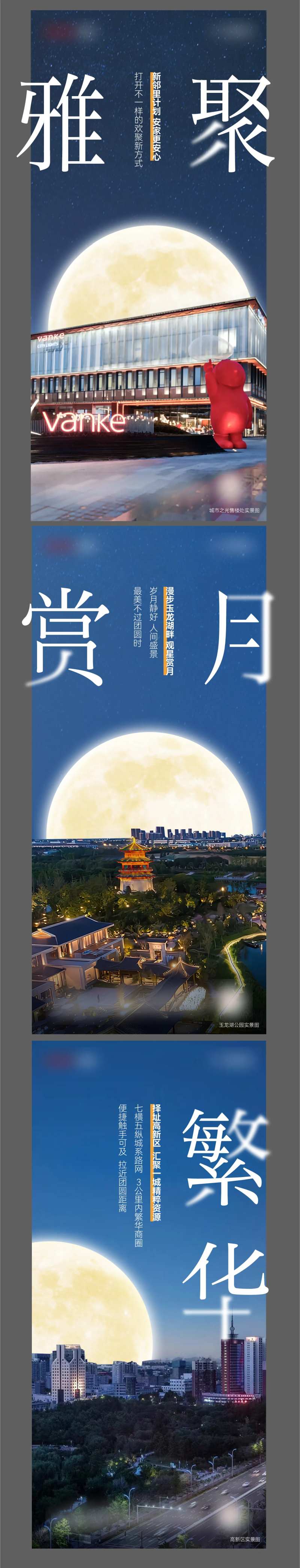 地产中秋赏月系列价值点推广海报-采灵感-cailinggan.com