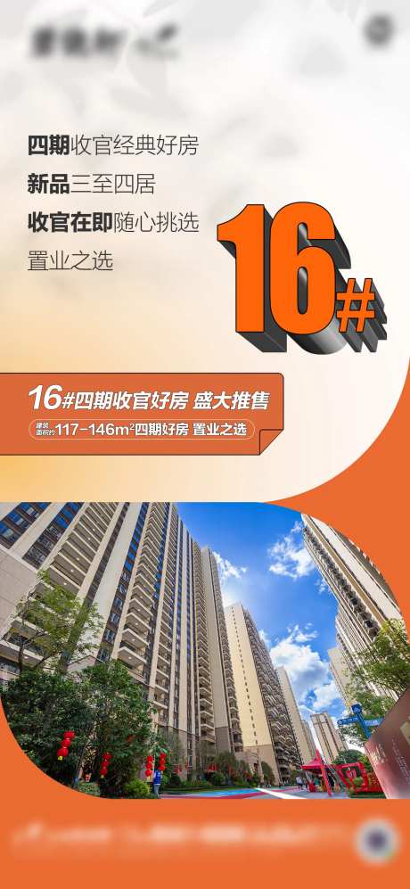 16栋楼推售海报-采灵感-https://www.cailinggan.com/