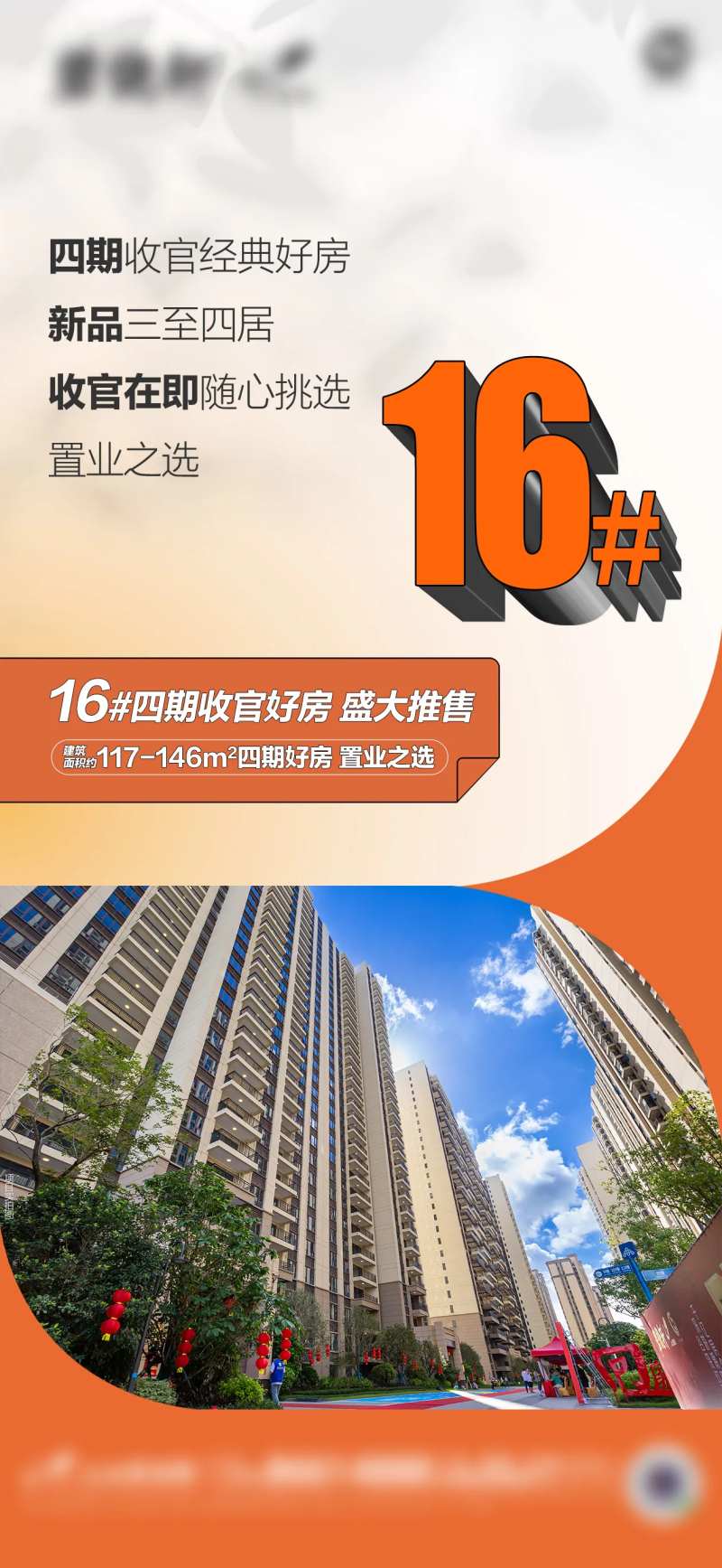 16栋楼推售海报-采灵感-cailinggan.com