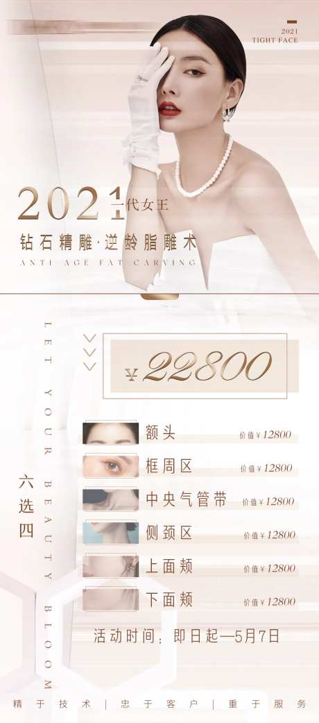 医美抽脂活动项目海报-采灵感-https://www.cailinggan.com/