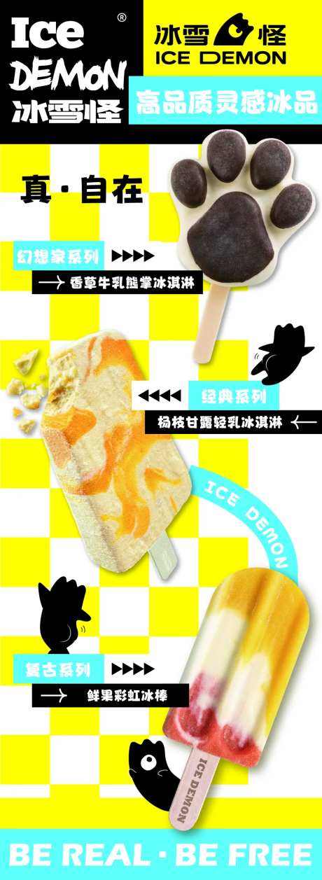 冰淇淋甜品海报-采灵感-https://www.cailinggan.com/