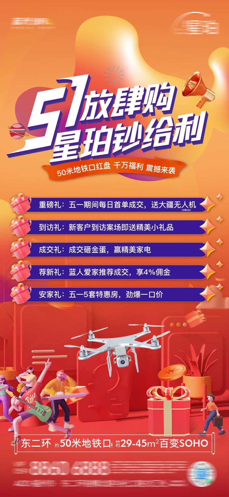 地产五一多重礼海报-采灵感-cailinggan.com