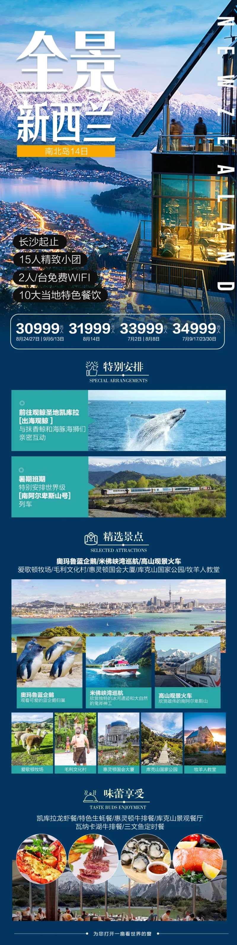 全景新西兰海报-采灵感-cailinggan.com