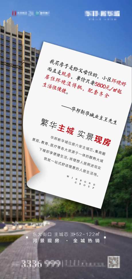 实景现房海报-采灵感-https://www.cailinggan.com/