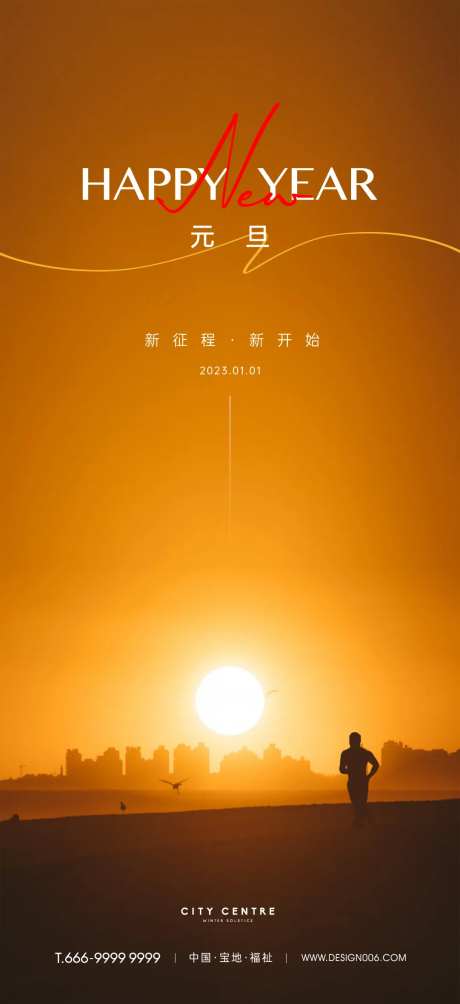 房地产元旦新年海报-采灵感-https://www.cailinggan.com/