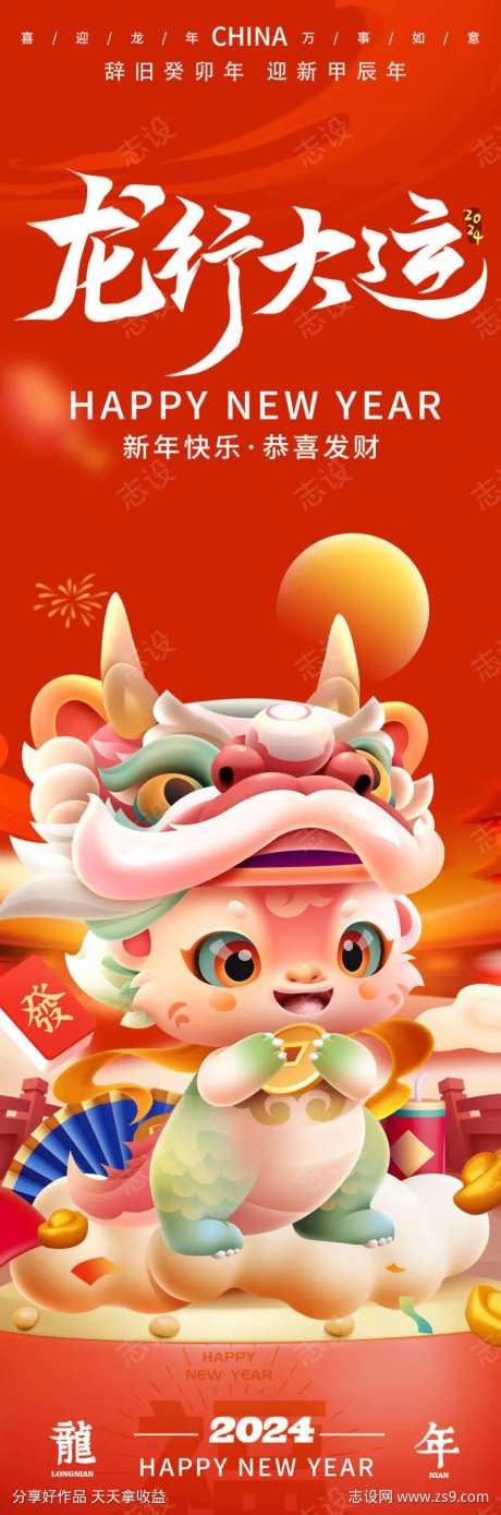 2024龙行大运海报-采灵感-https://www.cailinggan.com/