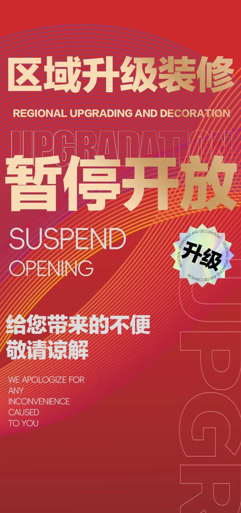 酒吧升级公告海报-采灵感-cailinggan.com