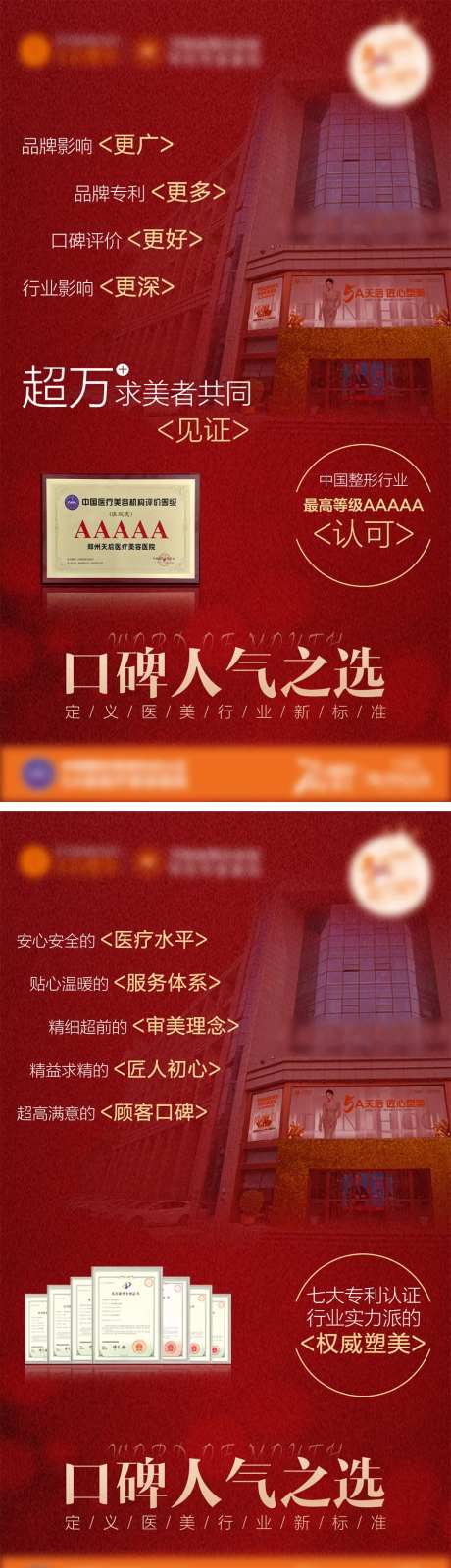 医美医院海报-采灵感-https://www.cailinggan.com/