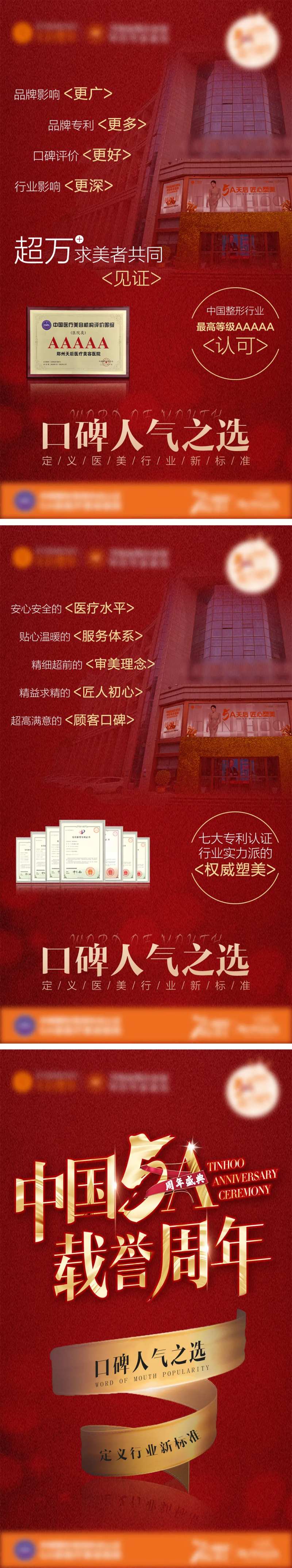 医美医院海报-采灵感-cailinggan.com