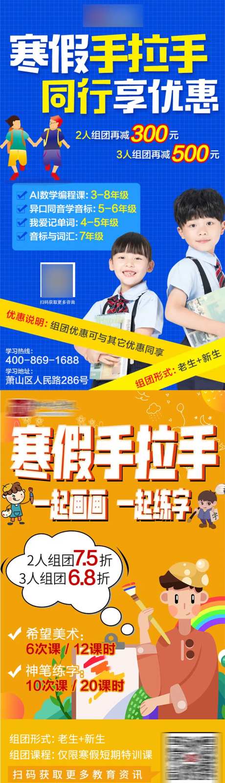 教育课程活动优惠促销海报-采灵感-https://www.cailinggan.com/