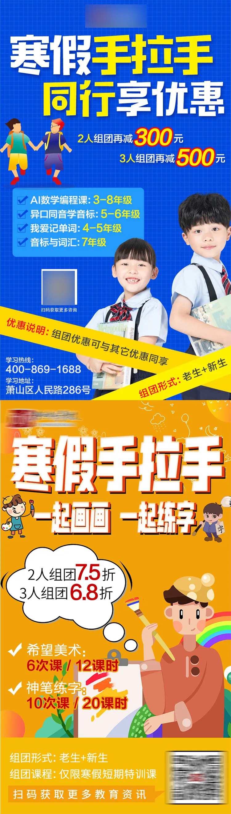 教育课程活动优惠促销海报-采灵感-cailinggan.com