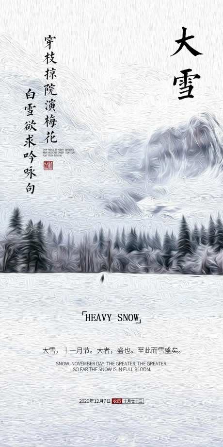 大雪节气海报-采灵感-https://www.cailinggan.com/