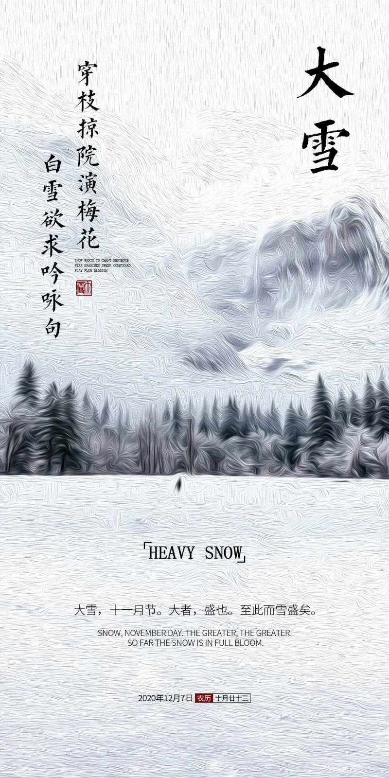 大雪节气海报-采灵感-cailinggan.com