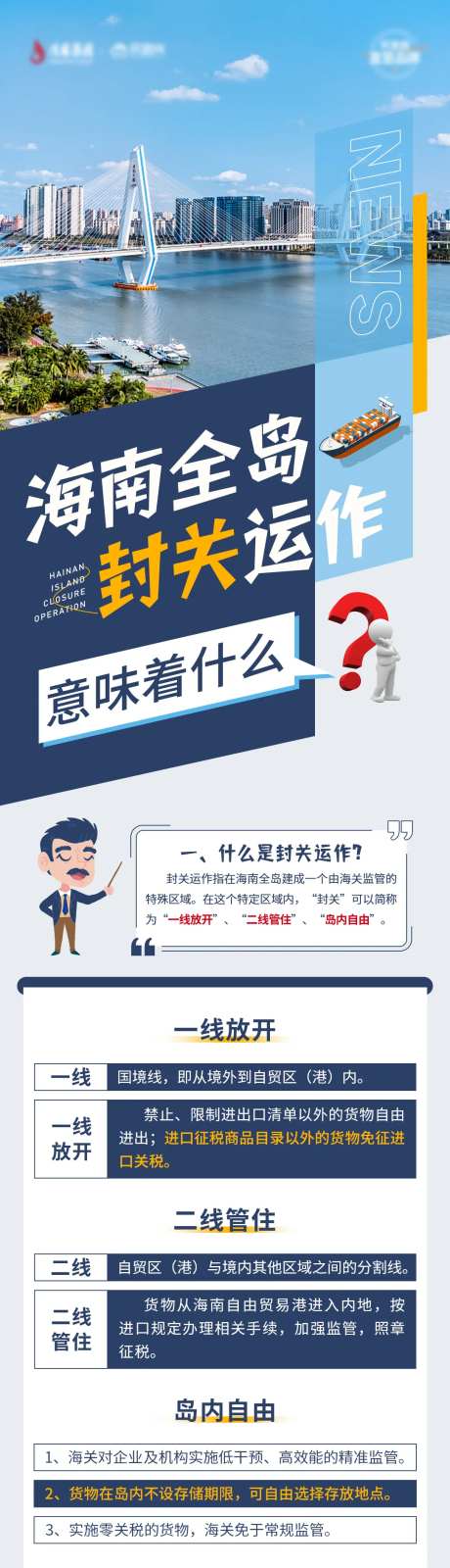 海南自贸港封关政策介绍长图-采灵感-https://www.cailinggan.com/