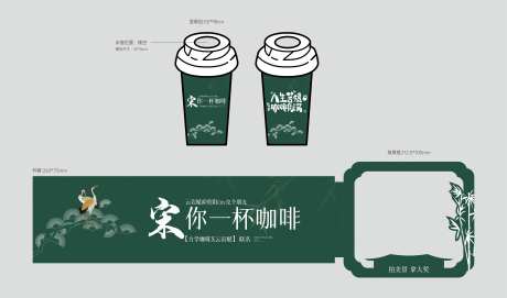 新中式咖啡杯套包装设计-采灵感-https://www.cailinggan.com/