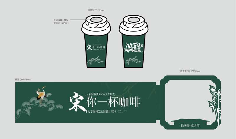 新中式咖啡杯套包装设计-采灵感-cailinggan.com