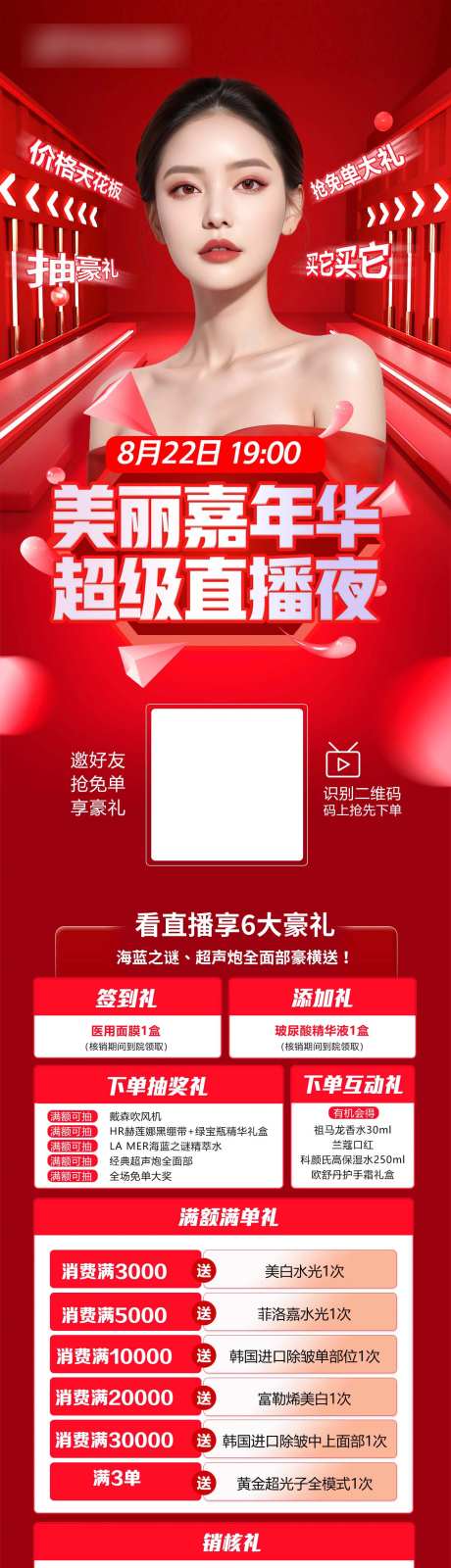 美丽嘉年华直播夜-采灵感-https://www.cailinggan.com/