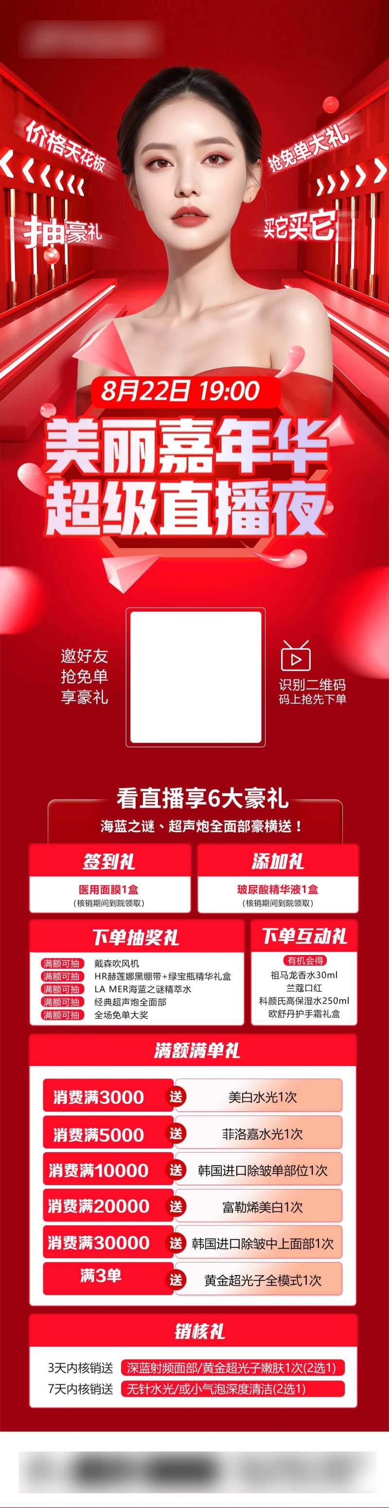 美丽嘉年华直播夜-采灵感-cailinggan.com