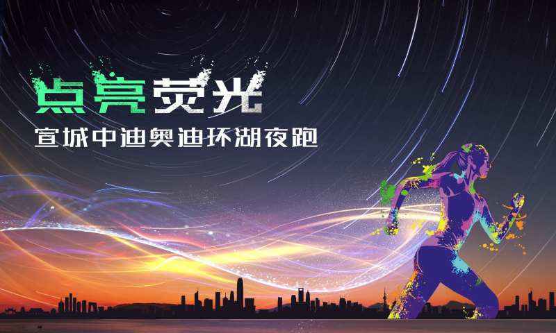 汽车夜跑展板-采灵感-cailinggan.com