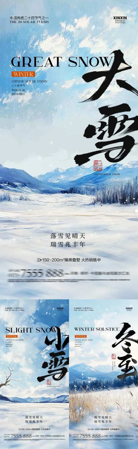 大雪小雪冬至油画系列海报-采灵感-https://www.cailinggan.com/