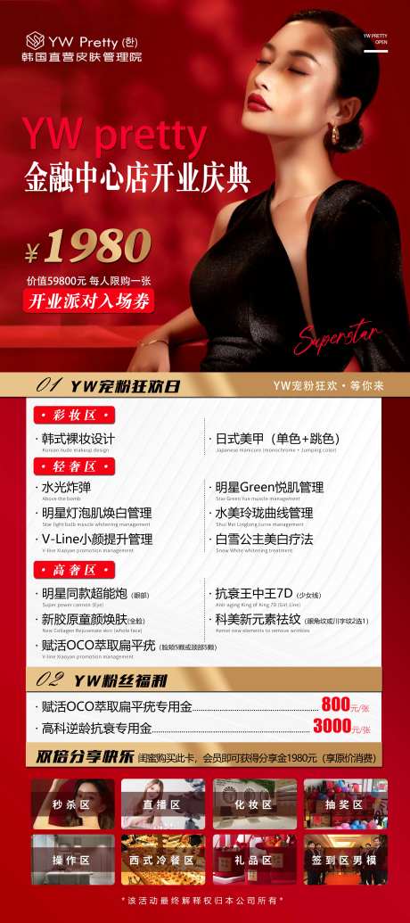 医美开业活动海报-采灵感-https://www.cailinggan.com/