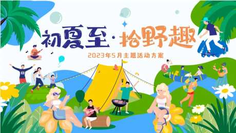 春日夏日主题KV-采灵感-https://www.cailinggan.com/
