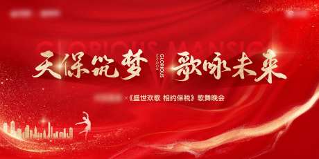 歌舞晚会活动背景板-采灵感-https://www.cailinggan.com/