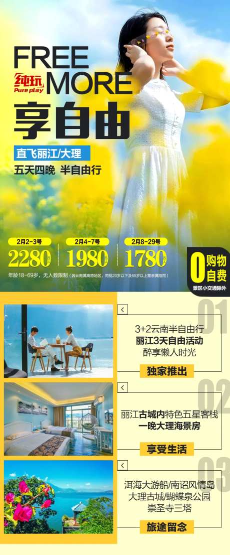 云南丽江大理半自由行-采灵感-https://www.cailinggan.com/