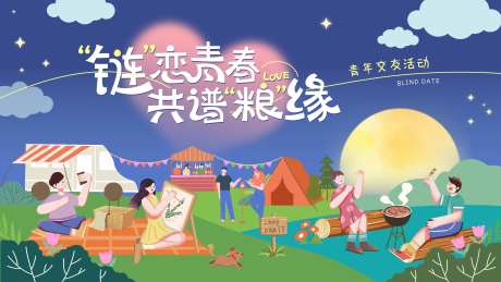 夏夜相亲活动主画面背景板-采灵感-https://www.cailinggan.com/