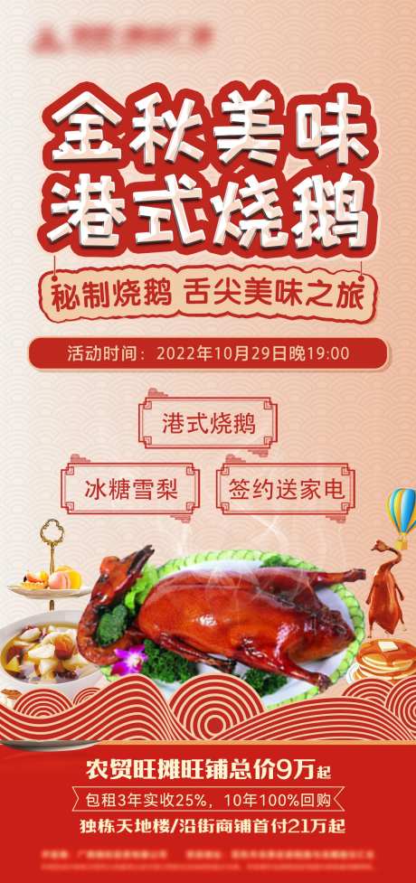 港式烧鹅活动海报-采灵感-https://www.cailinggan.com/