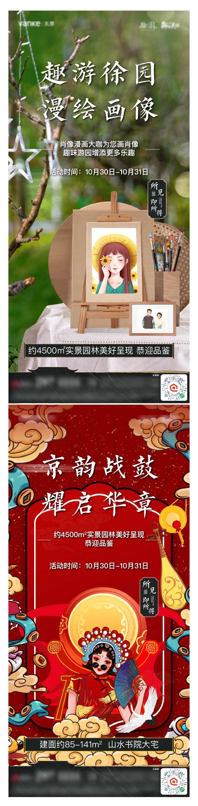 画像活动海报-采灵感-cailinggan.com