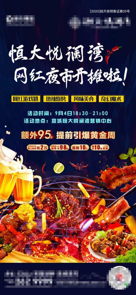 地产网红夜市开摊海报-采灵感-https://www.cailinggan.com/