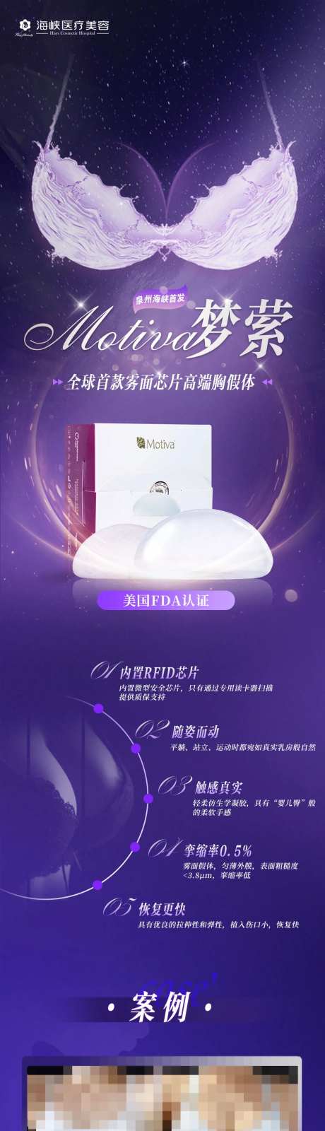 医美假体丰胸长图海报-采灵感-https://www.cailinggan.com/