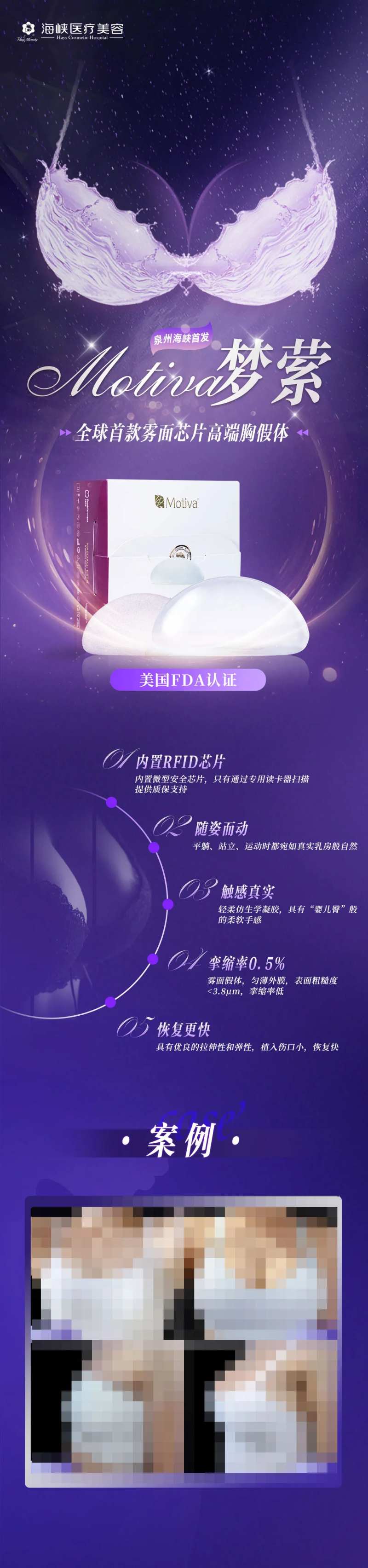 医美假体丰胸长图海报-采灵感-cailinggan.com