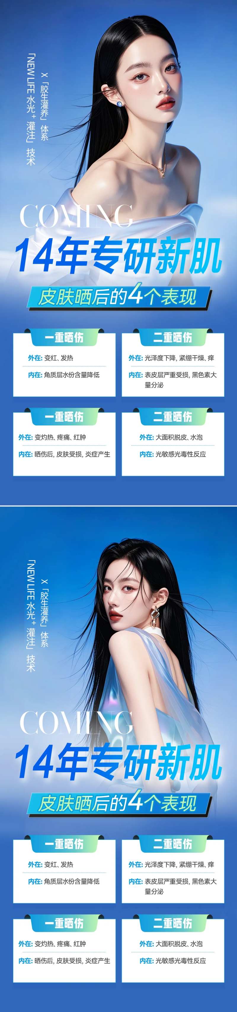 皮肤科海报-采灵感-cailinggan.com