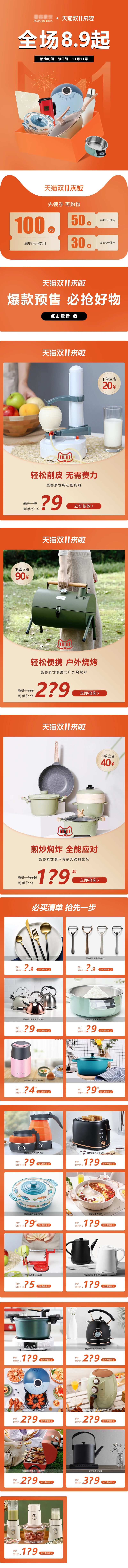 天猫首页-采灵感-cailinggan.com