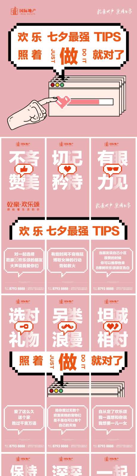 房地产七夕中国情人节创意九宫格长微信-采灵感-https://www.cailinggan.com/