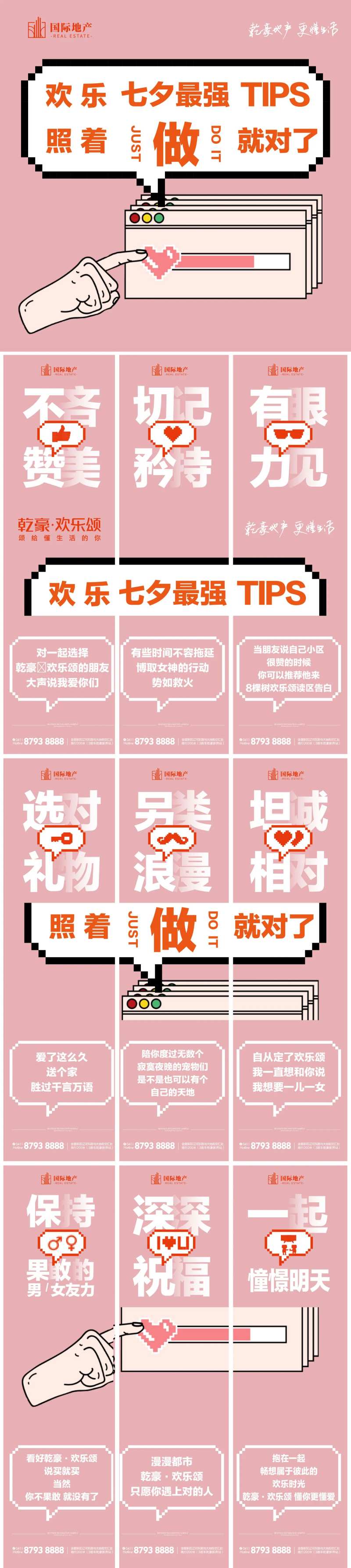 房地产七夕中国情人节创意九宫格长微信-采灵感-cailinggan.com