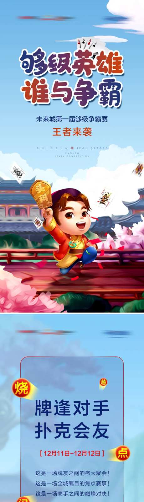 地产够级大赛暖场H5海报系列-采灵感-https://www.cailinggan.com/