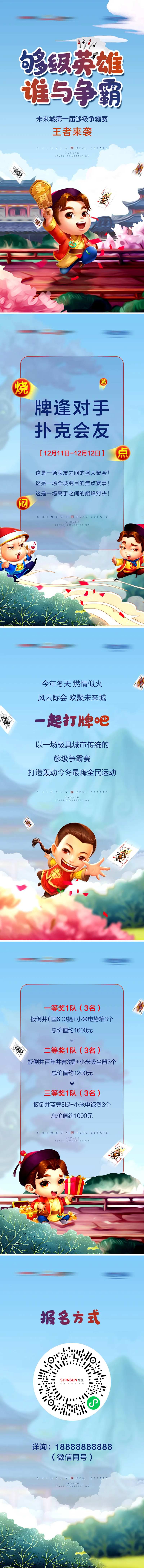 地产够级大赛暖场H5海报系列-采灵感-cailinggan.com