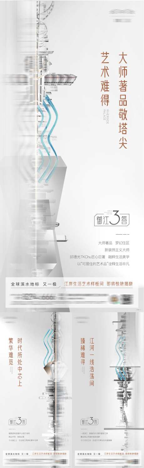 地产样板房开放系列海报-采灵感-https://www.cailinggan.com/