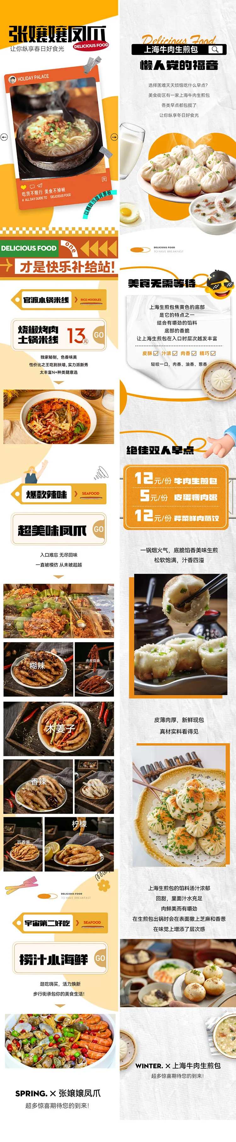 美食街区小吃推荐宣传长图-采灵感-cailinggan.com