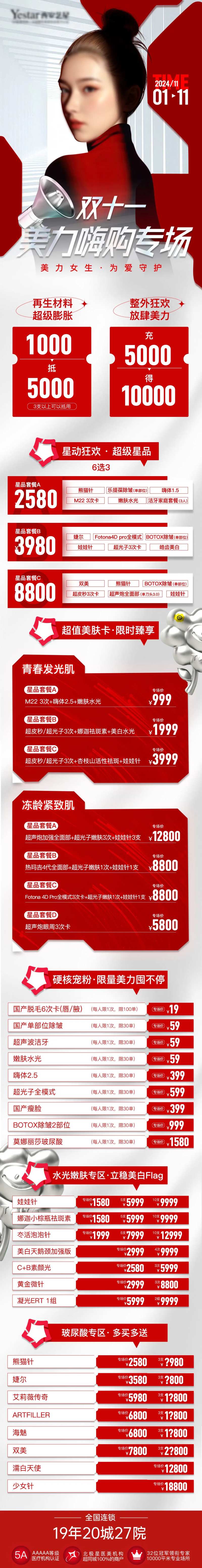 医美决战双十一直播长图-采灵感-cailinggan.com