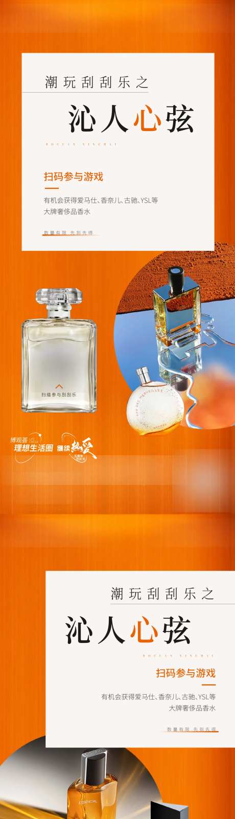 地产奢侈品香水活动系列海报-采灵感-https://www.cailinggan.com/