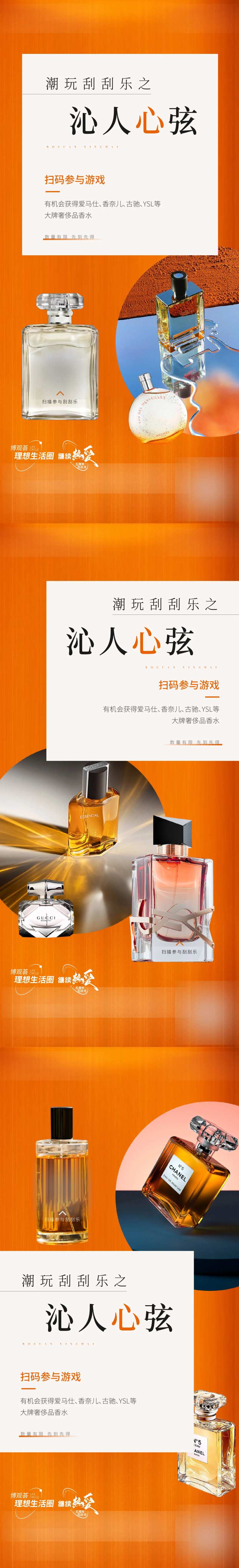 地产奢侈品香水活动系列海报-采灵感-cailinggan.com