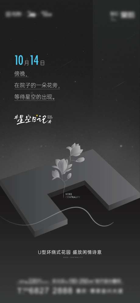 地产叠院星空日记-采灵感-https://www.cailinggan.com/