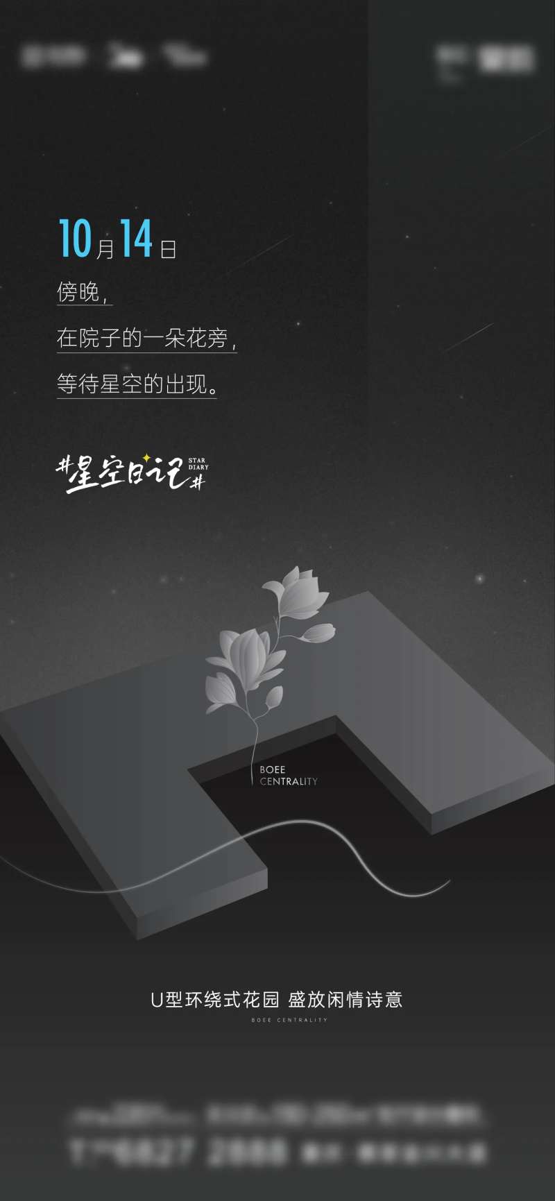 地产叠院星空日记-采灵感-cailinggan.com