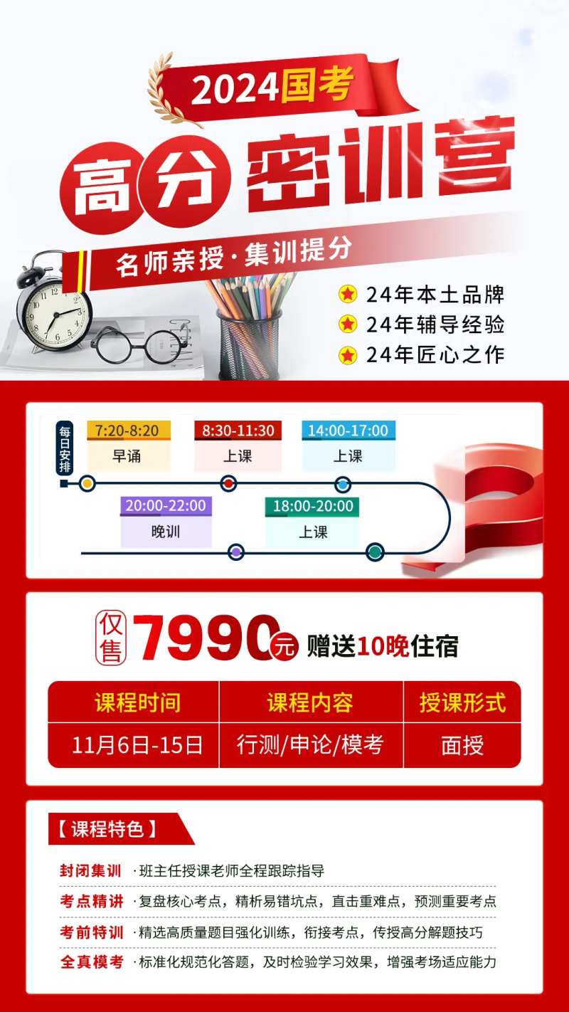 密训营集训提分海报-采灵感-cailinggan.com