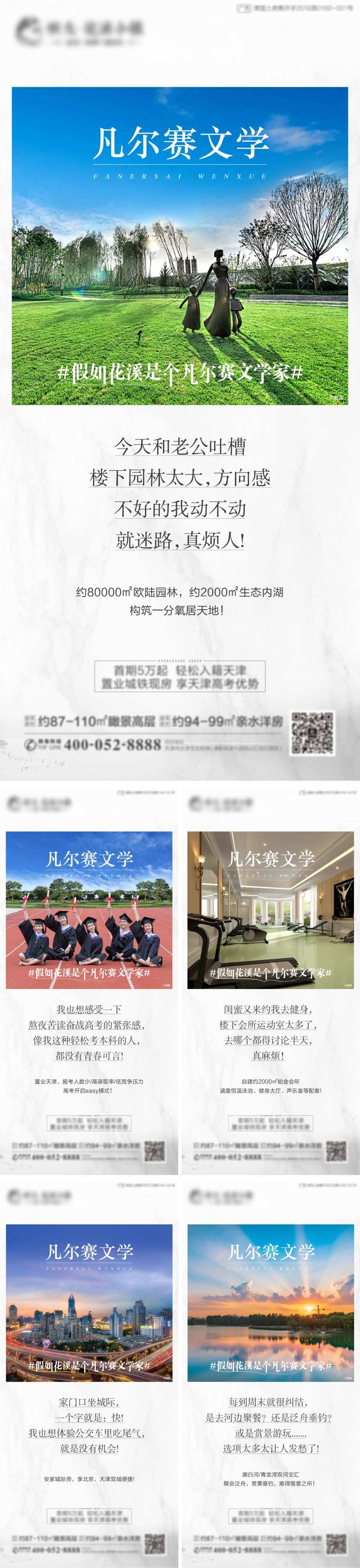 地产凡尔赛文学热点系列海报-采灵感-cailinggan.com