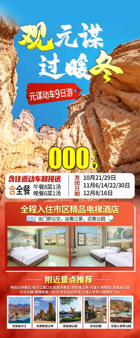 云南元谋旅游海报-采灵感-https://www.cailinggan.com/